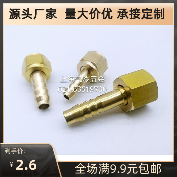 铜宝塔直通 出气咀嘴 活络内丝宝塔 英制2分插6 8mm 公制M14X1.5