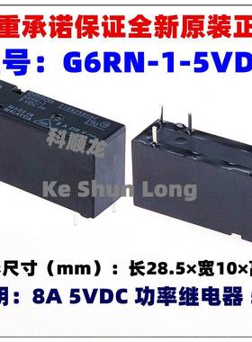 G6RN-1-5VDC 12VDC 24VDC 8A DC5V DC12V 24V 5脚 全新原装继电器