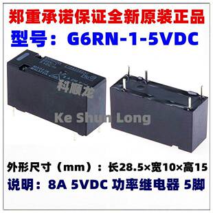 5脚 继电器 12VDC DC5V DC12V 5VDC 24VDC 全新原装 G6RN 24V