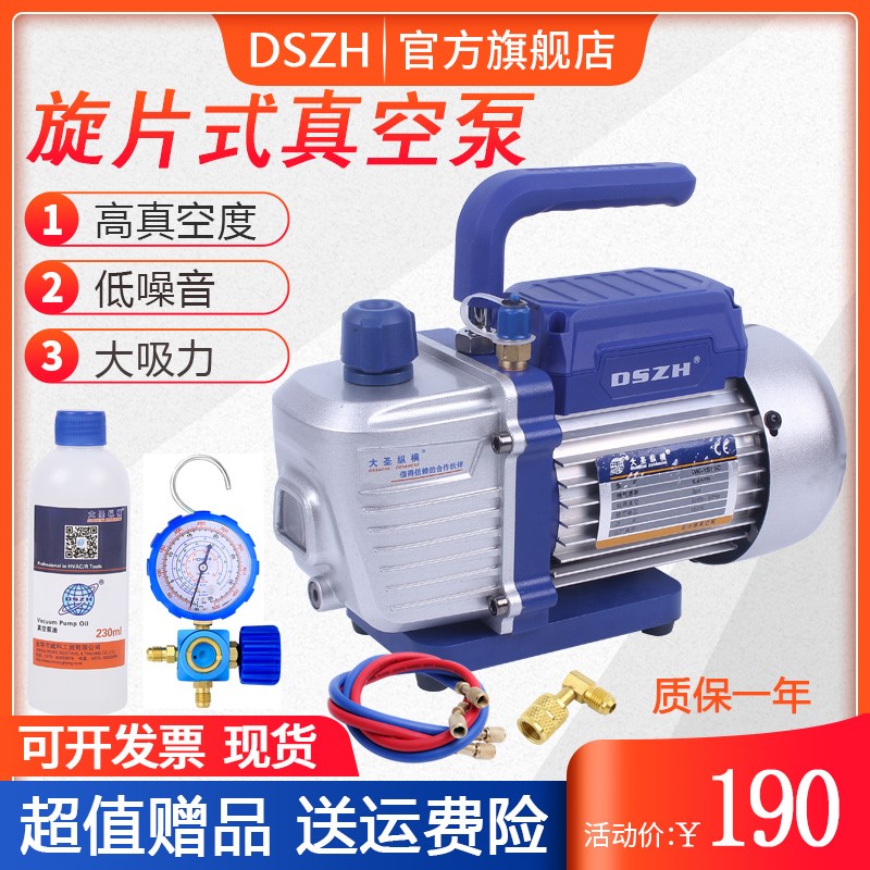 大圣真空泵1/2/3/4升迷你泵变频冰箱维修高真空抽空调真空泵氟表