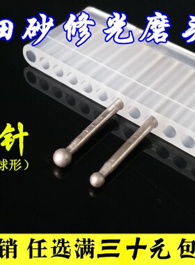1200目玉石修光磨头翡翠抛光打磨头细沙磨头雕刻磨针 F针玉雕工具