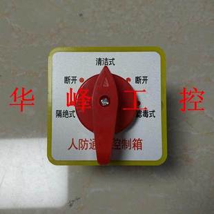 F5673 人防通风控制箱用万能转换开关发令开关 LW5D