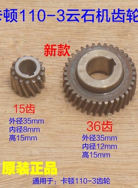 卡顿CT1101云石机齿轮 1102 1103帝克石材切割机7110原厂配件