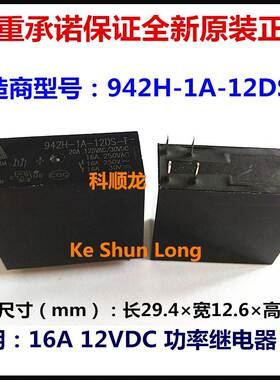 HSIN DA 942H-1A-24DS-T 24VDC 16A 功率继电器 6脚 全新原装正品