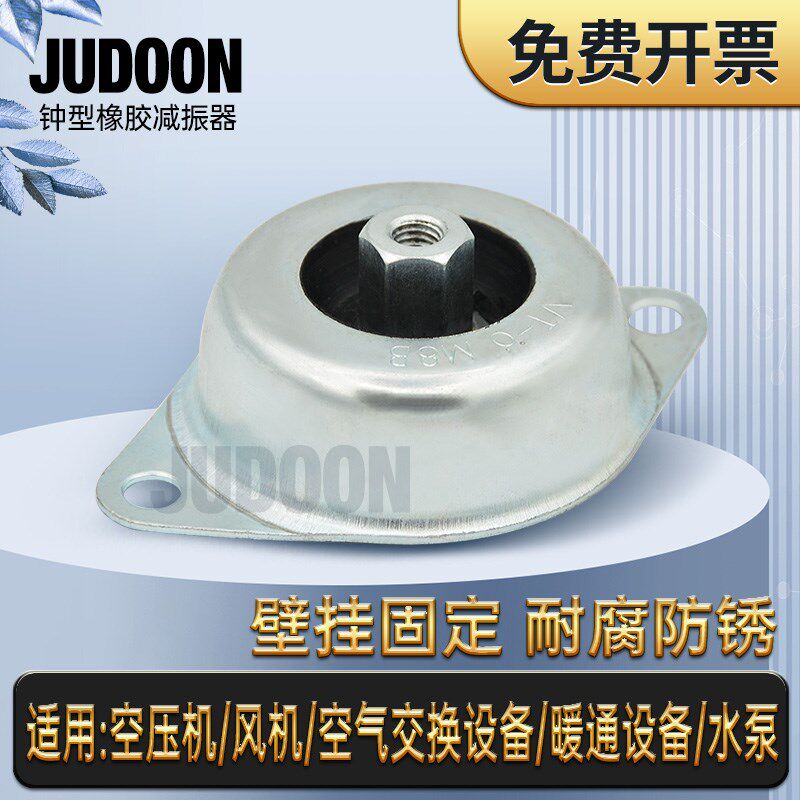 壁挂式橡胶减震器钟型电机坐式隔振垫机器设备壁挂小型风机风扇