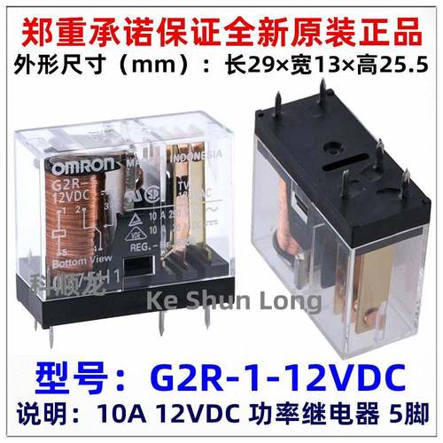 G2R-1-12VDC DC12V G2R-1-24VDC DC24V 10A 5脚 全新原装继电器