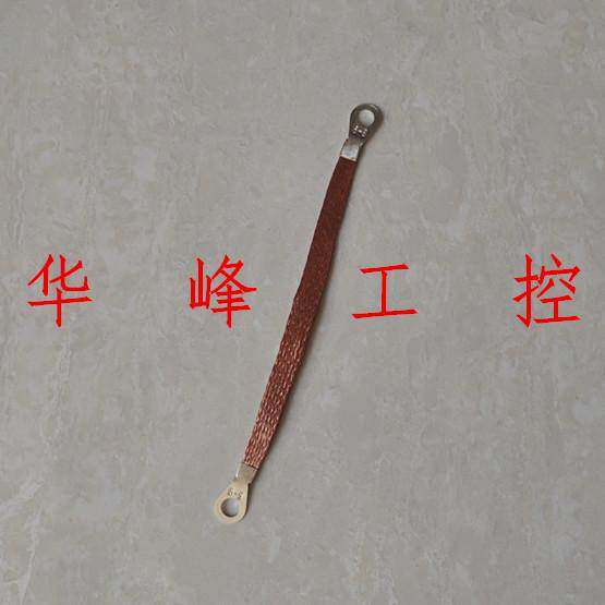 编织铜带 桥架接地线长250mm 电缆桥架跨接线 导电带25公分孔8mm
