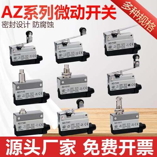 行程限位微动开关TZ AZ-7311 7312 7310 7121 7141 7144 7100 66
