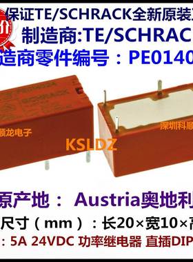TE SCHRACK PE014024 5A 24VDC 功率继电器 5脚 进口全新原装正品