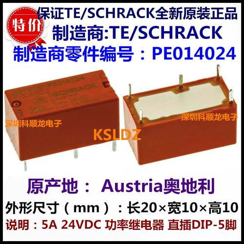 TE SCHRACK PE014024 5A 24VDC 功率继电器 5脚 进口全新原装正品