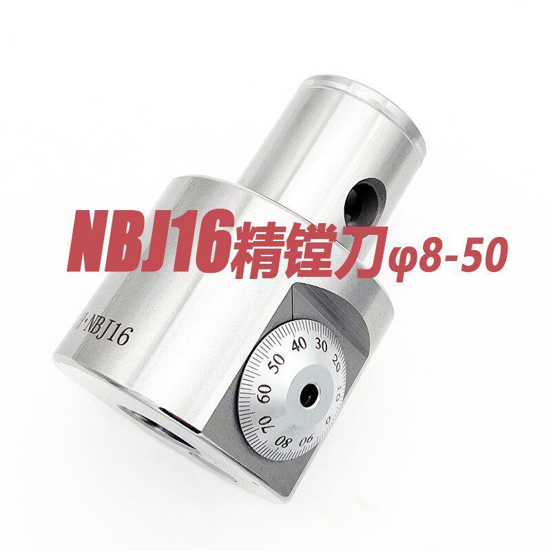 高品质0.01mm小径微调精镗刀头NBJ16及配套镗刀杆范围8-50