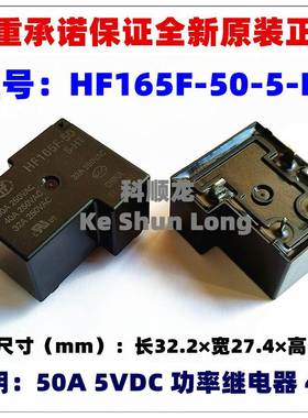 HF165F-50-5-HT 12 24 50A 5V 12V 24VDC 4脚 全新原装宏发继电器