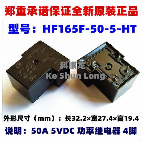 HF165F-50-5-HT 12 24 50A 5V 12V 24VDC 4脚 全新原装宏发继电器