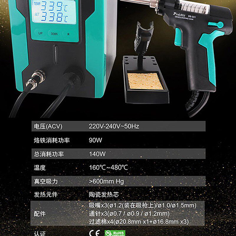 台湾宝工SS-331H强力拆焊电热吸锡枪电动吸锡器吸锡泵电烙铁吸锡