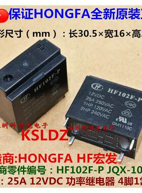 HF HF102F-P JQX-102F-P-12VDC 20A 功率继电器 4脚 全新原装正品