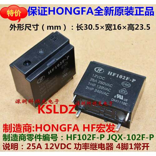 HF HF102F-P JQX-102F-P-12VDC 20A 功率继电器 4脚 全新原装正品