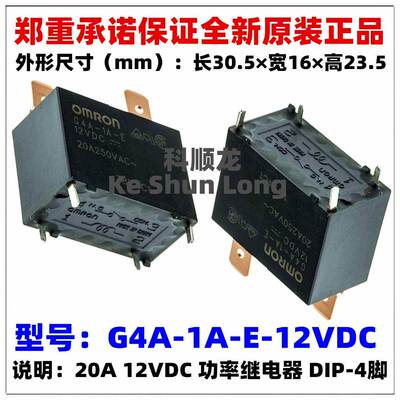 G4A-1A-E-24VDC G4A-1A-E-DC24V 20A 24V 4脚 全新原装功率继电器