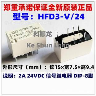 HF宏发继电器 全新原装 24V 12V HFD3