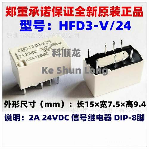 HFD3-I/5 HFD3-V/12 HFD3-V/24 5V 12V 24V 全新原装HF宏发继电器