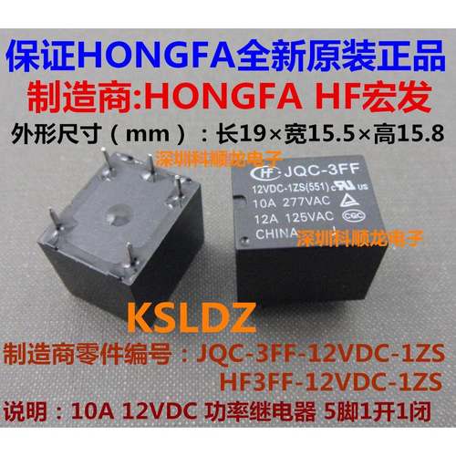 JQC-3FF-012-1ZS HF3FF 12VDC 10A 功率继电器 5脚 全新原装正品