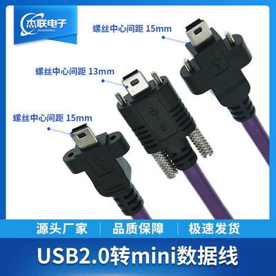 工业相机mini usb数据线T型口行车记录仪收音机通用高柔屏蔽线缆