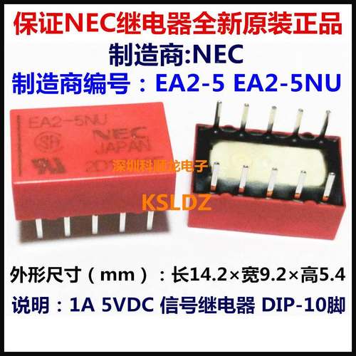 EA2-5NU EA2-9NU 5V 9V 12V 24VDC 1A 10脚 全新原装信号继电器