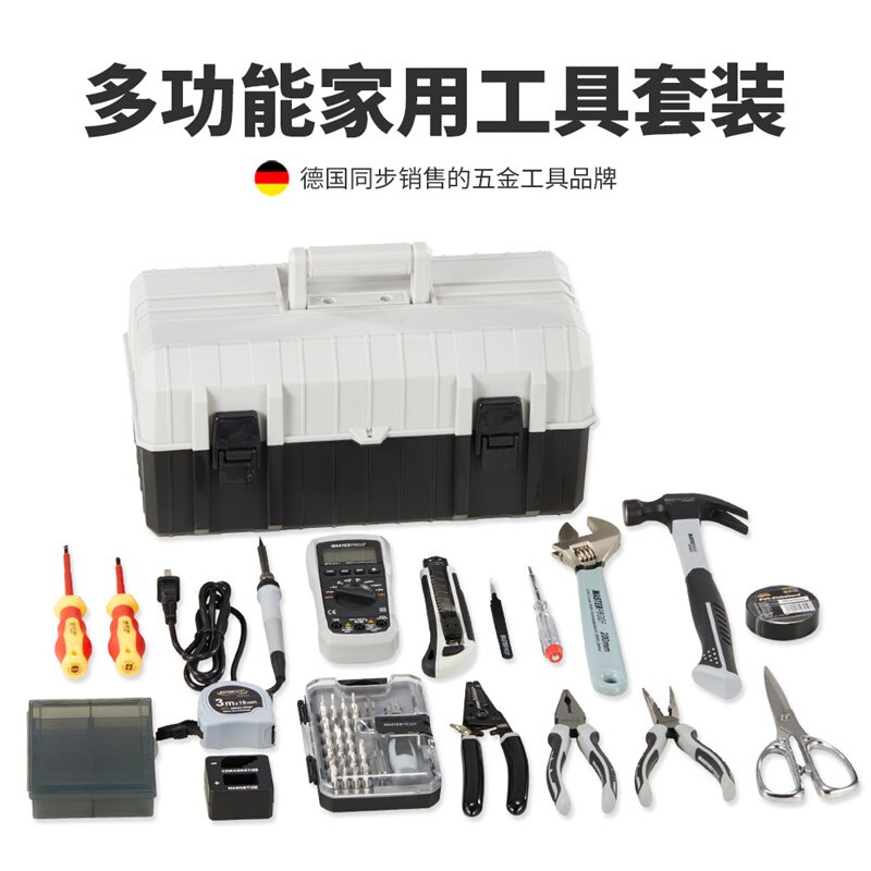 德国麦思德工业级五金工具箱收纳盒多功能手提式家用工具箱套装