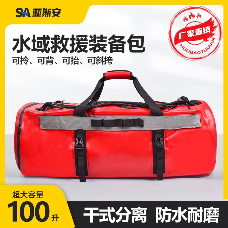 个人防护装备包水域救援装备包100L大容量消防训练防水收纳双肩包