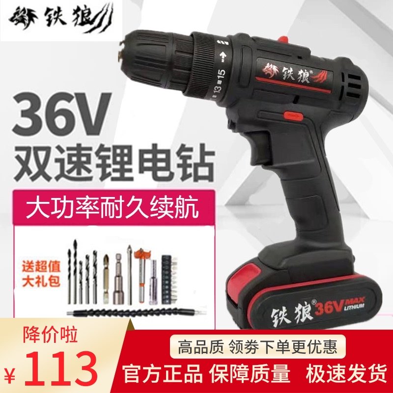 铁狼充电钻36V工业级手枪钻12V家用多功能电动螺丝刀锂电手电转钻