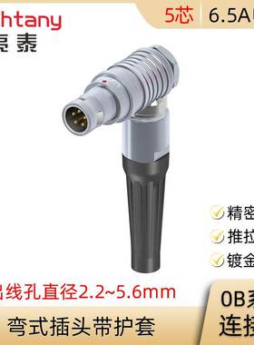 FHG.0B.305.CLAD 31 42 52 Z 弯式插头带护套推拉自锁连接器