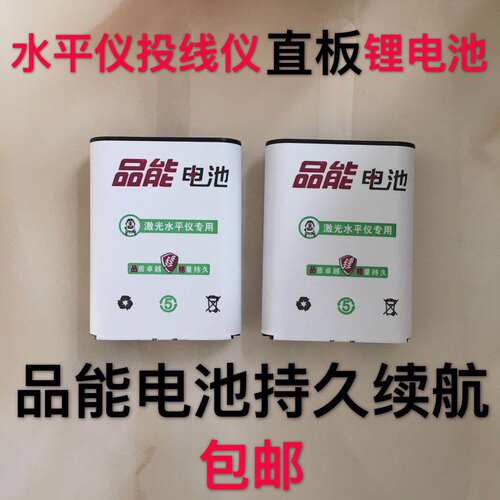 红外线水平仪电池投线仪锂电池高容量直板电池3D8线12线专用电池