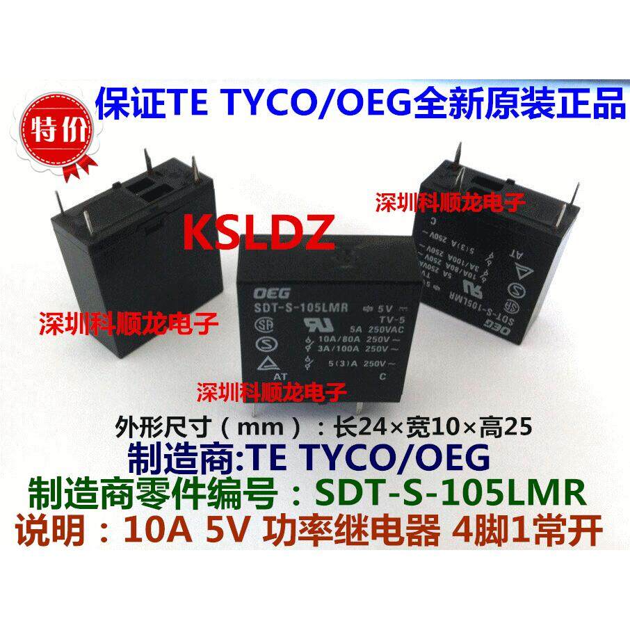 TE Tyco OEG SDT-S-105LMR 5VDC 10A功率继电器 4脚 全新原装正品