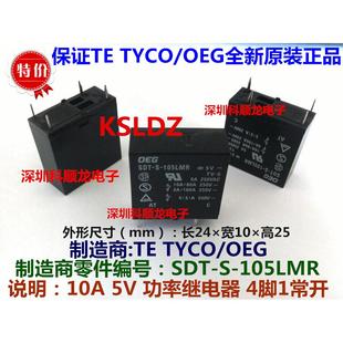 全新原装 SDT 5VDC 10A功率继电器 105LMR OEG 正品 4脚 Tyco