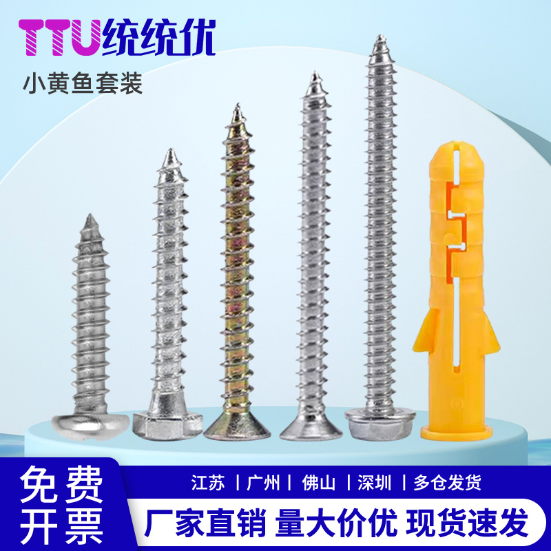 小黄鱼膨胀螺丝不锈钢自攻丝胶塞套装加长塑料膨胀钉m6/8/10/12mm