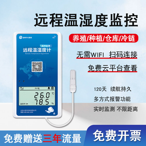 远程手机高精度温湿度记录仪冷链冷藏车冷库大棚养殖实时监测