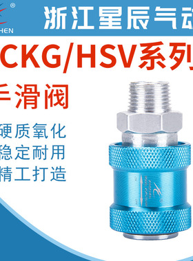 星辰排气止动HSV06/08/10/15滑动开关XCKG-11/22/33/44NW手推滑阀