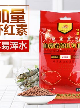 大拇指血鹦鹉专用鱼饲料鱼粮红色鱼食红鹦鹉鱼粮家用鱼缸热带鱼料