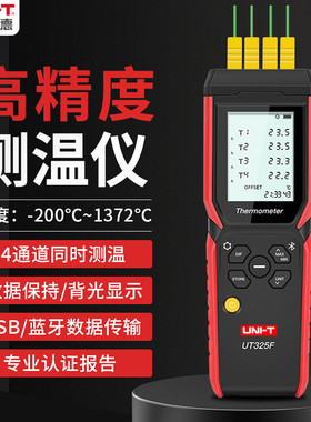 优利德工业级高精度接触式测温仪四通道热电偶温度记录仪UT325F