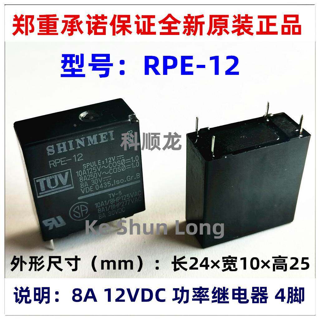 RPE-12 12VDC 8A 4脚 全新原装正品SHINMEI神明功率继电器