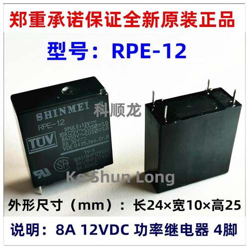 RPE-12 12VDC 8A 4脚 全新原装正品SHINMEI神明功率继电器