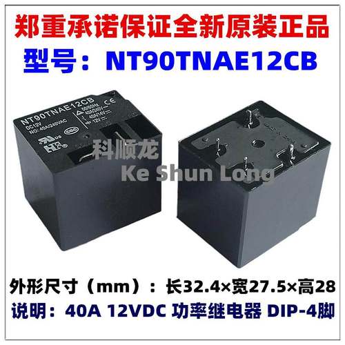 NT90TNAE12CB 24CB 220CB 12V DC24V 220VAC 40A 全新原装继电器