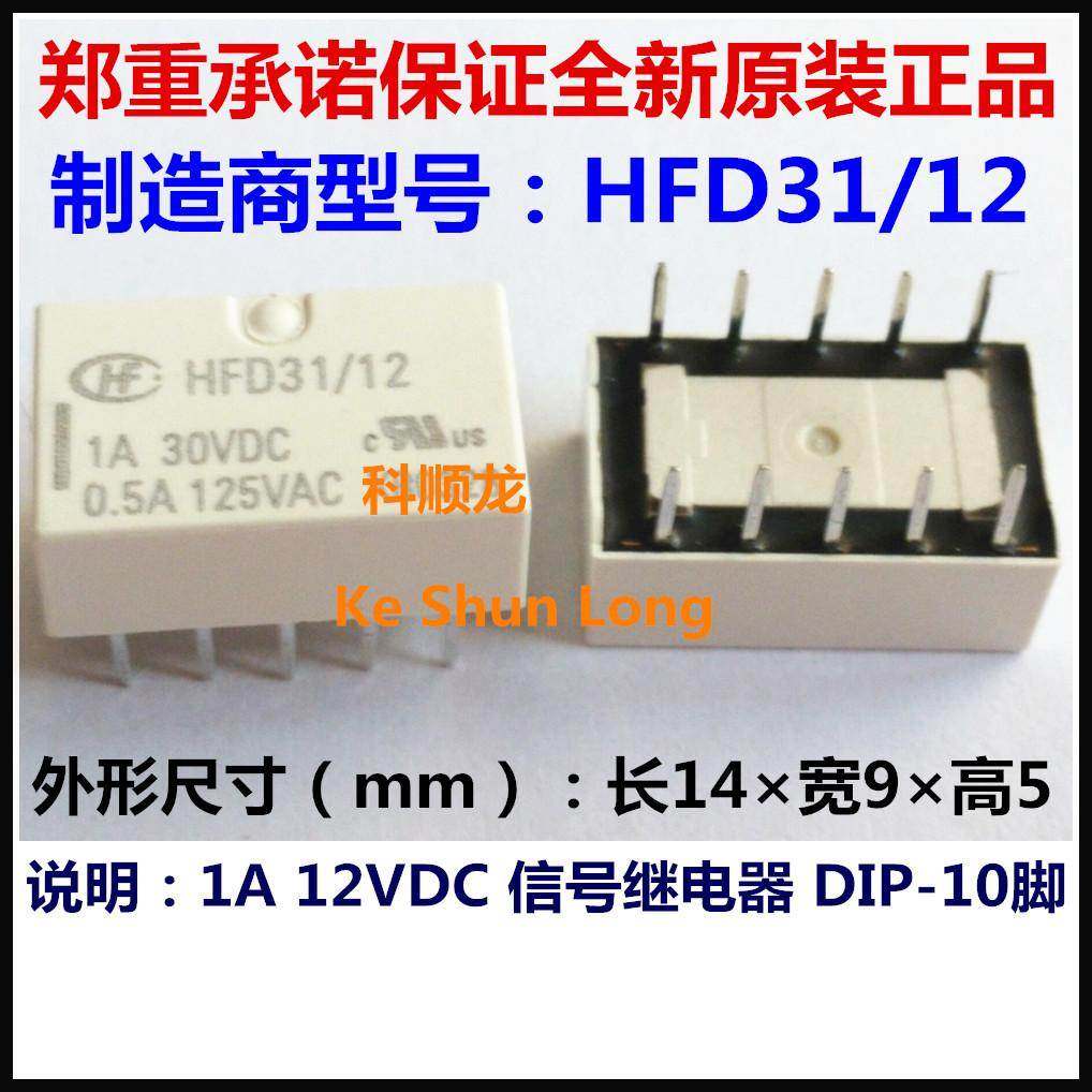 HFD31/12 HFD31-12 1A 12VDC 10脚 HF宏发信号继电器全新原装正品