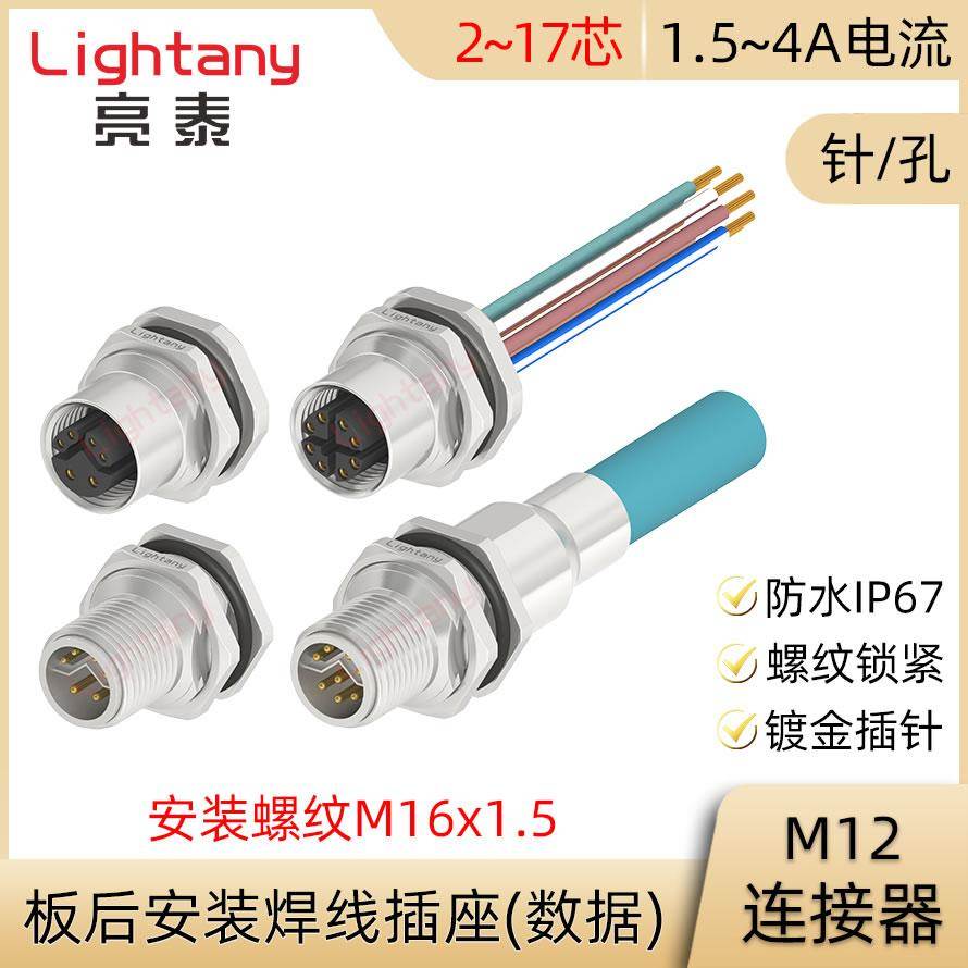 M12-F-P S 6 8 X Y编码板后安装针孔型航空插座数据防水连接器