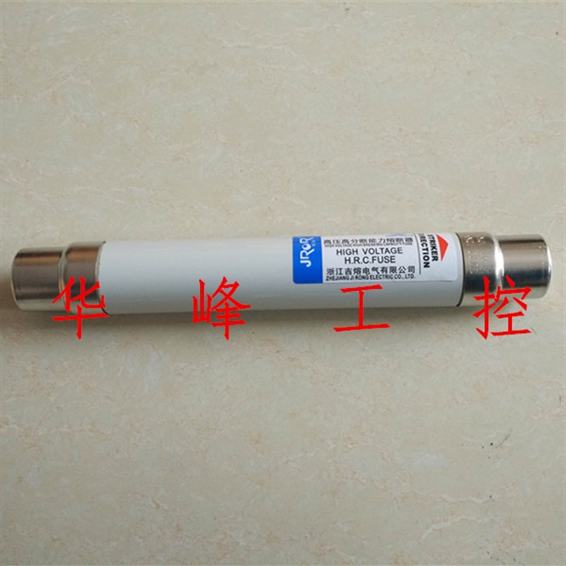 浙江吉熔XRNT-10KV 6.3A 10A 16A 31.5A 40A高压熔断器SDLAJ-12KV