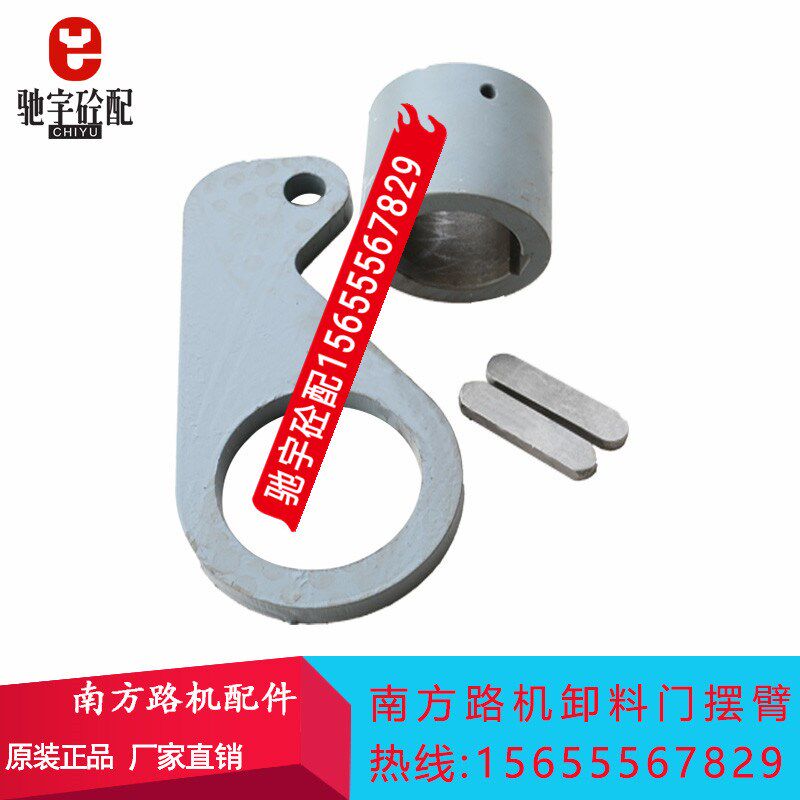 搅拌机卸料门油缸摆臂摇臂开关门曲柄 南方路机3000XD卸料门连杆