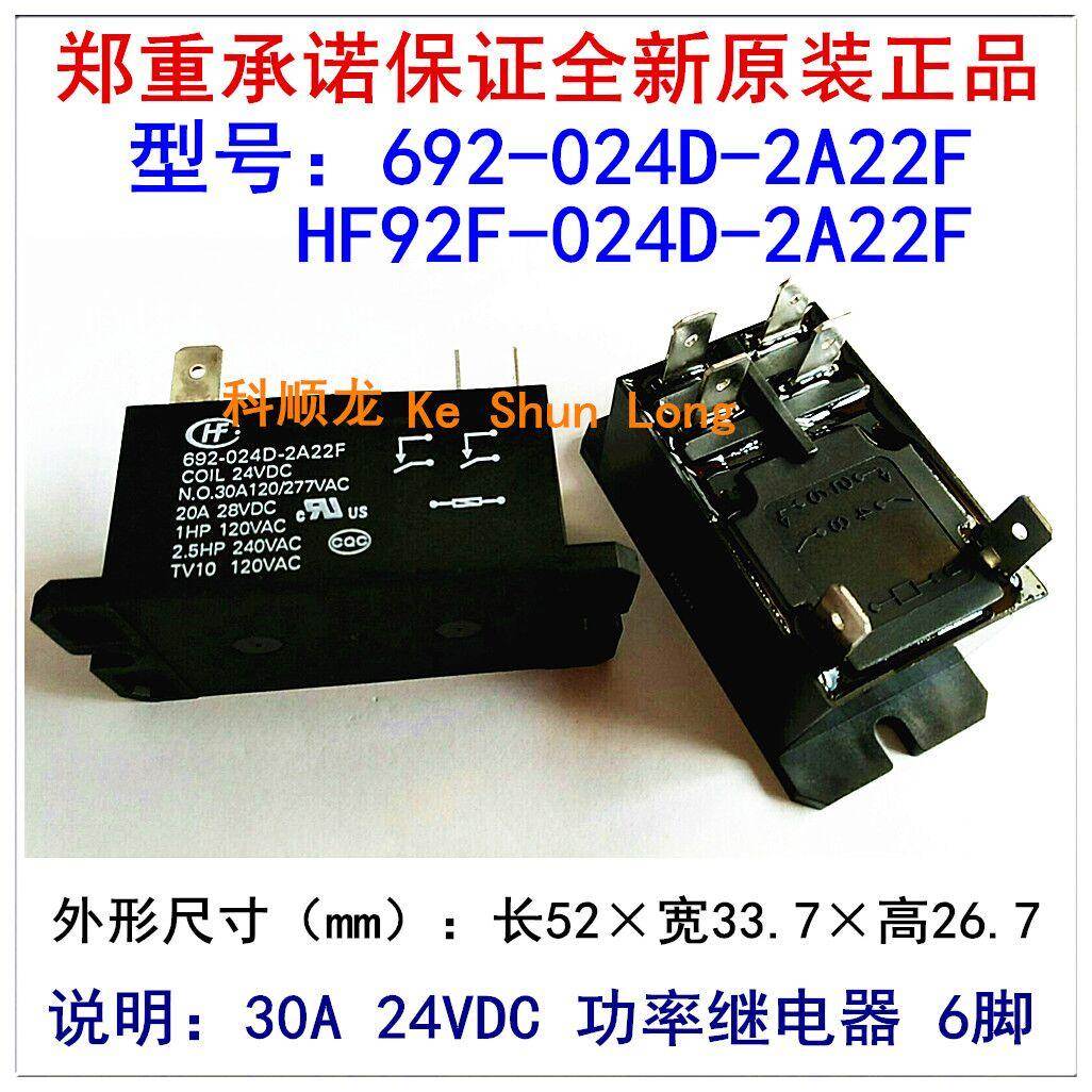 HF92F 692-024D-2A22F 2A22S 30A 24VDC 6脚 全新原装宏发继电器