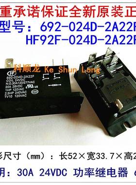 HF92F 692-024D-2A22F 2A22S 30A 24VDC 6脚 全新原装宏发继电器
