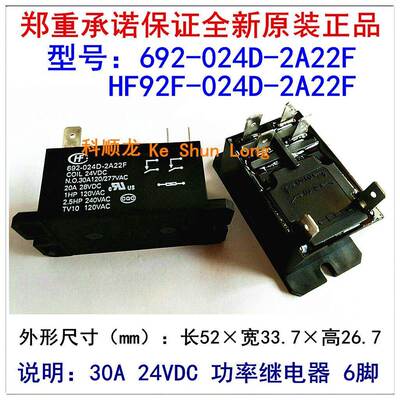 HF92F 692-024D-2A22F 2A22S 30A 24VDC 6脚 全新原装宏发继电器