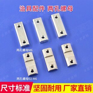 厂家直供工业机械手治具配件两孔螺母M6滑块长条形固定块双孔螺母