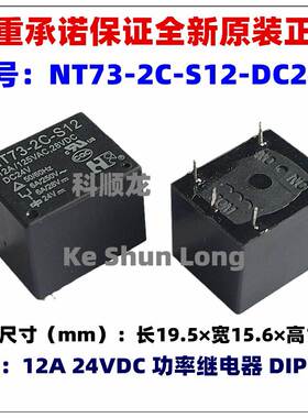 NT73-2C-S12 5VDC DC12V DC24V 12A 24VDC 5脚全新原装福特继电器